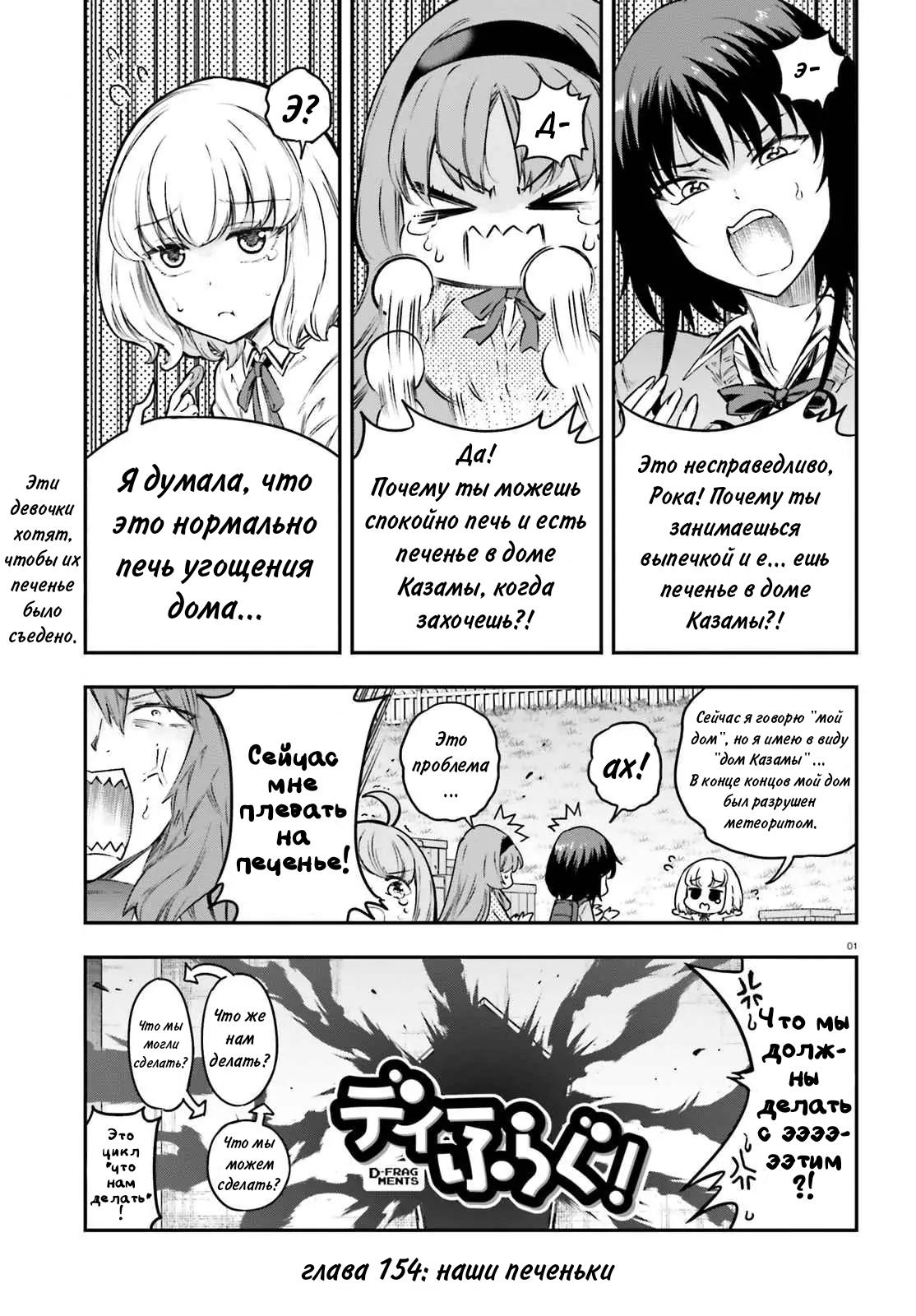 Манга Дефрагментация! - Глава 154 Страница 2