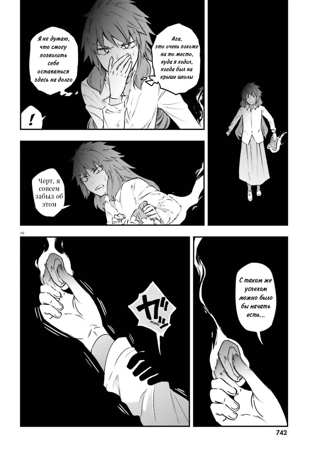 Манга Дефрагментация! - Глава 154 Страница 11