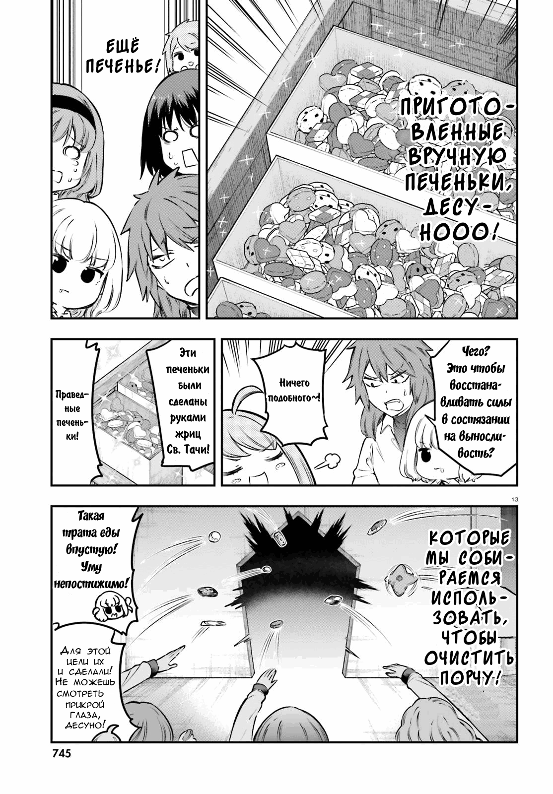 Манга Дефрагментация! - Глава 153 Страница 13