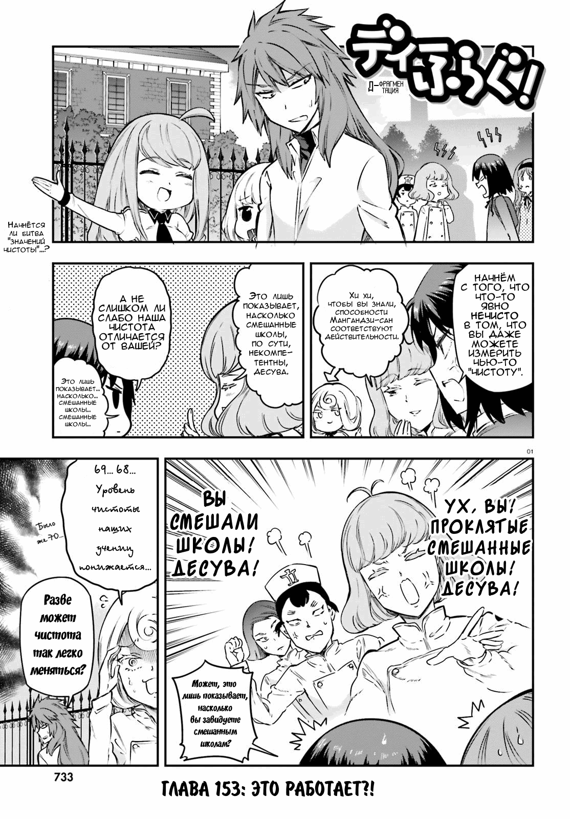 Манга Дефрагментация! - Глава 153 Страница 1