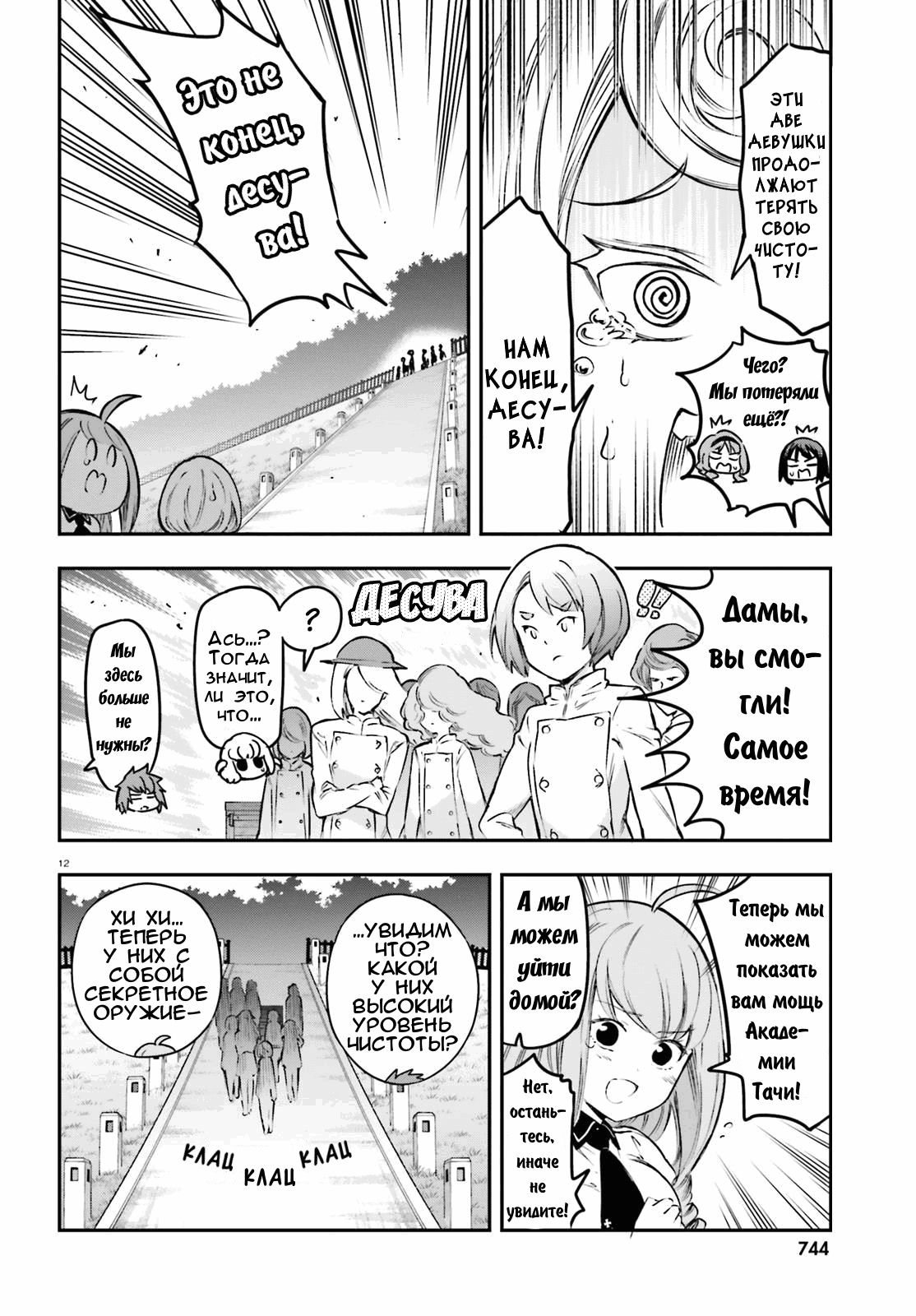 Манга Дефрагментация! - Глава 153 Страница 12