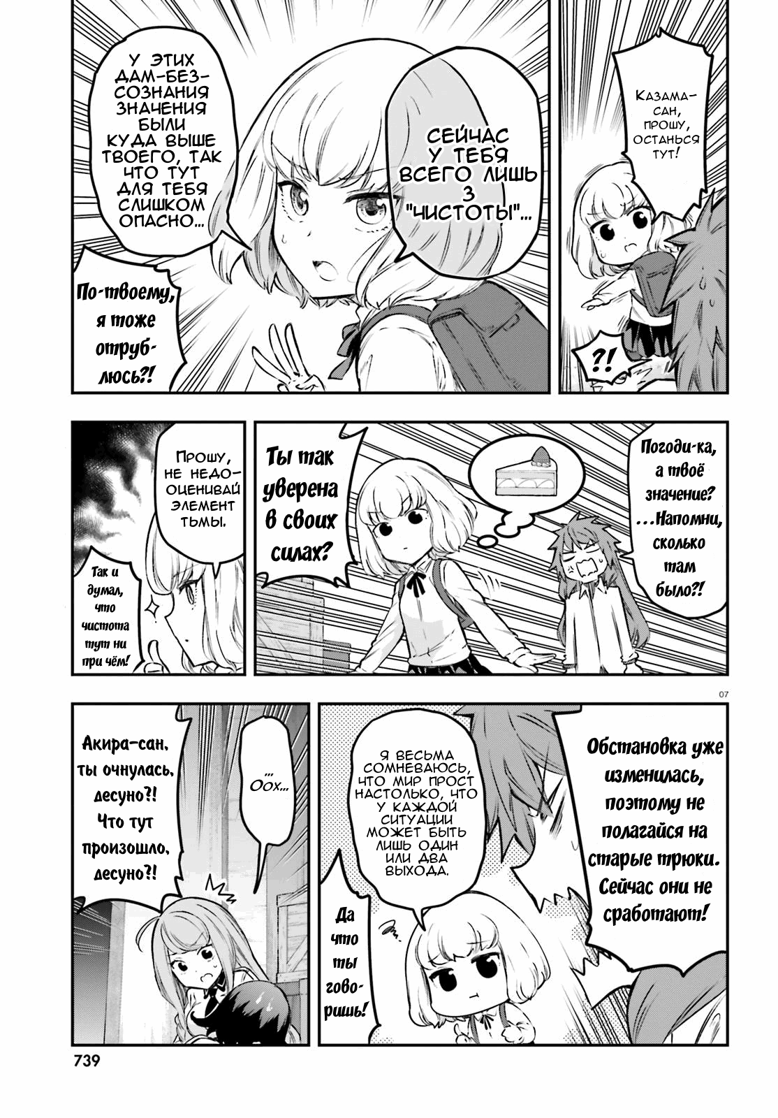 Манга Дефрагментация! - Глава 153 Страница 7