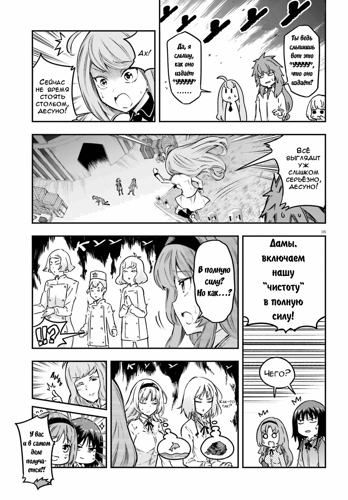 Манга Дефрагментация! - Глава 153 Страница 5