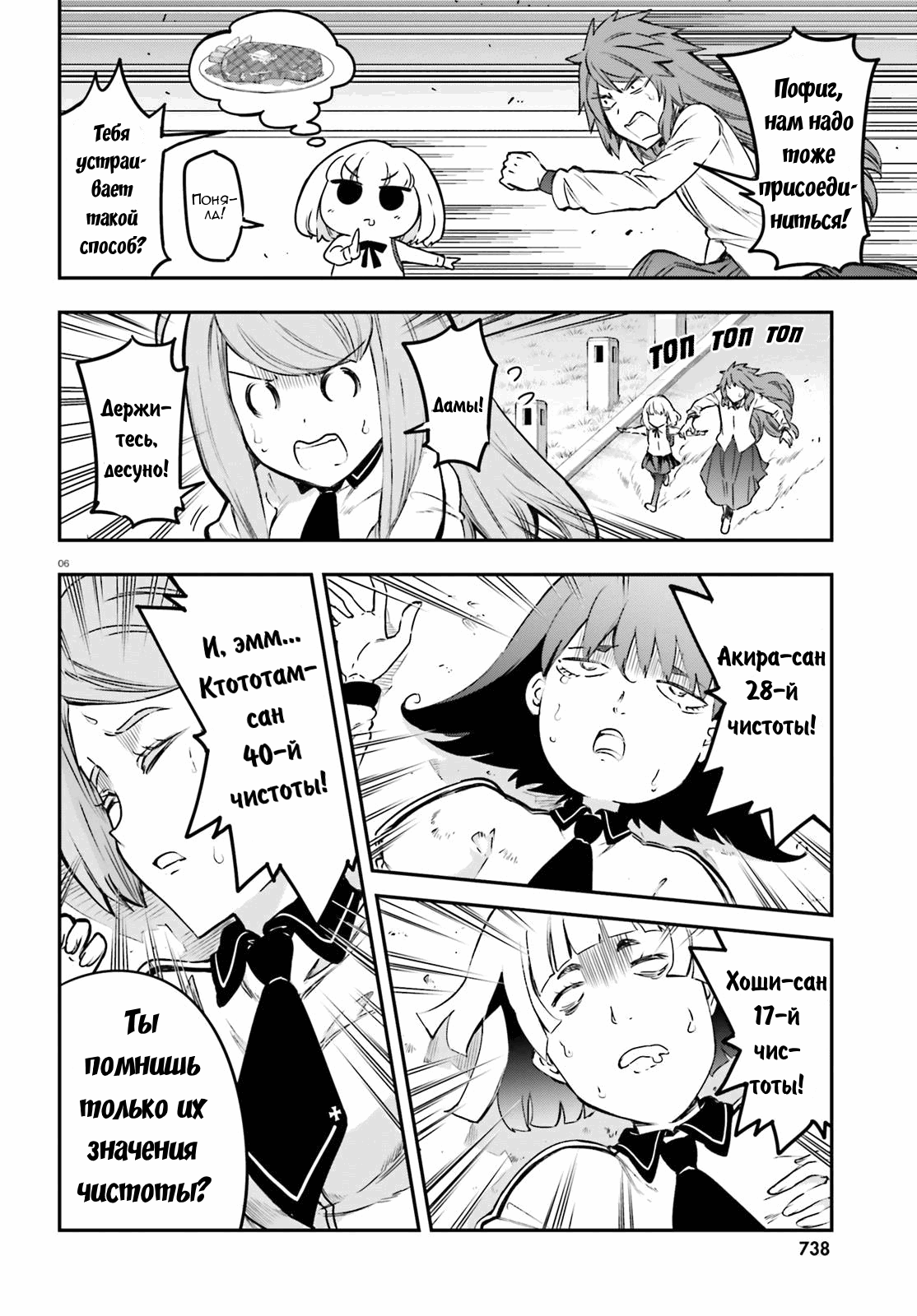 Манга Дефрагментация! - Глава 153 Страница 6