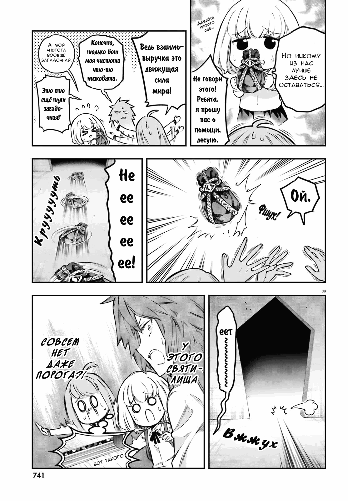 Манга Дефрагментация! - Глава 153 Страница 9