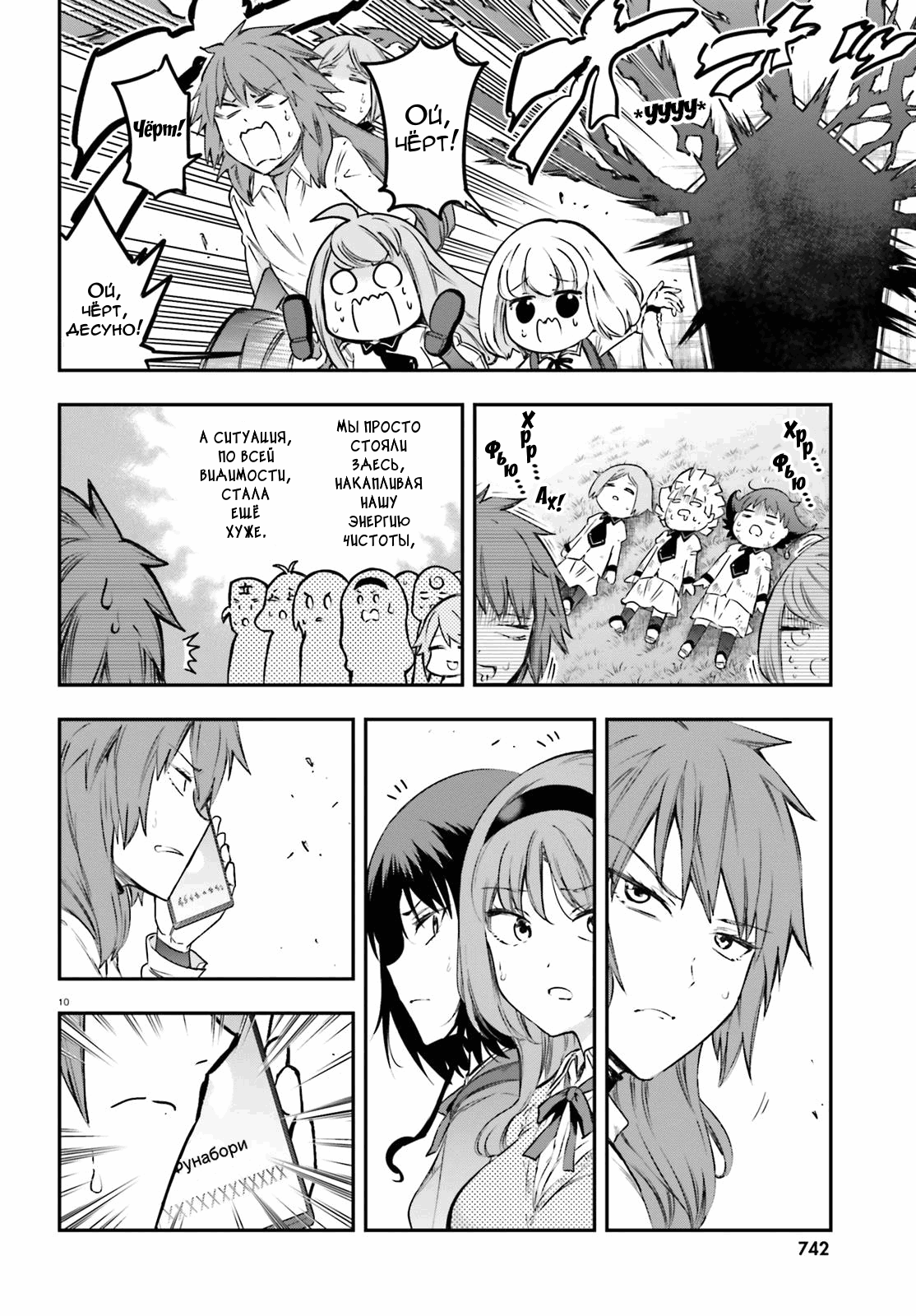 Манга Дефрагментация! - Глава 153 Страница 10