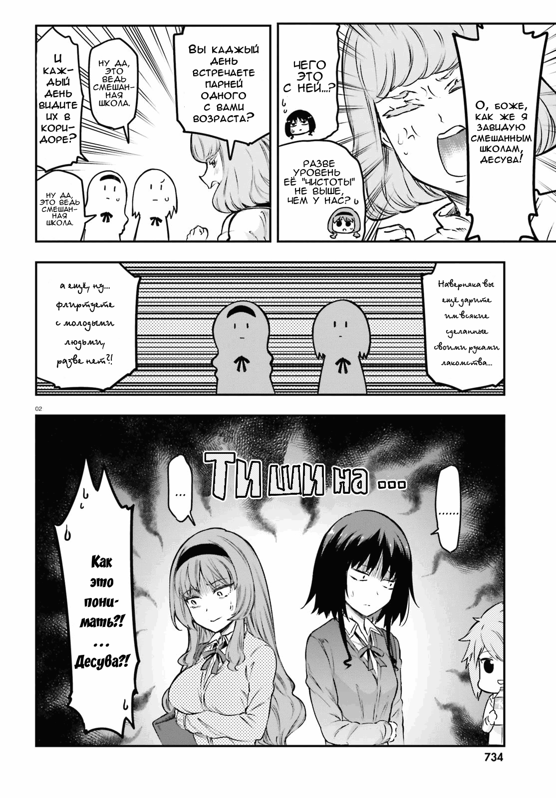 Манга Дефрагментация! - Глава 153 Страница 2