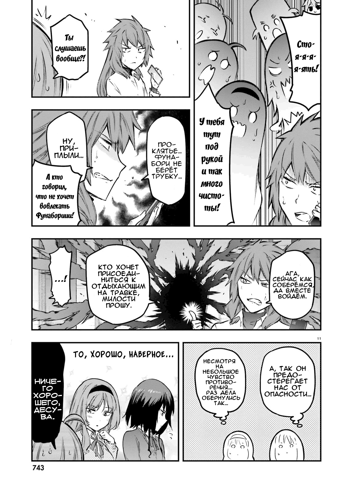 Манга Дефрагментация! - Глава 153 Страница 11