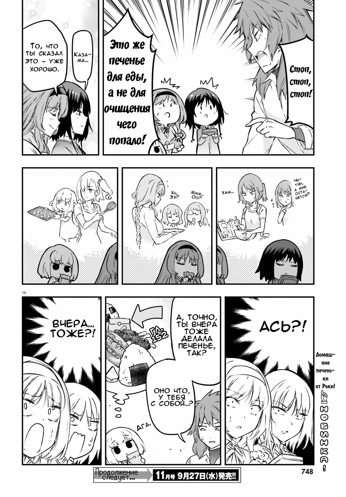 Манга Дефрагментация! - Глава 153 Страница 16