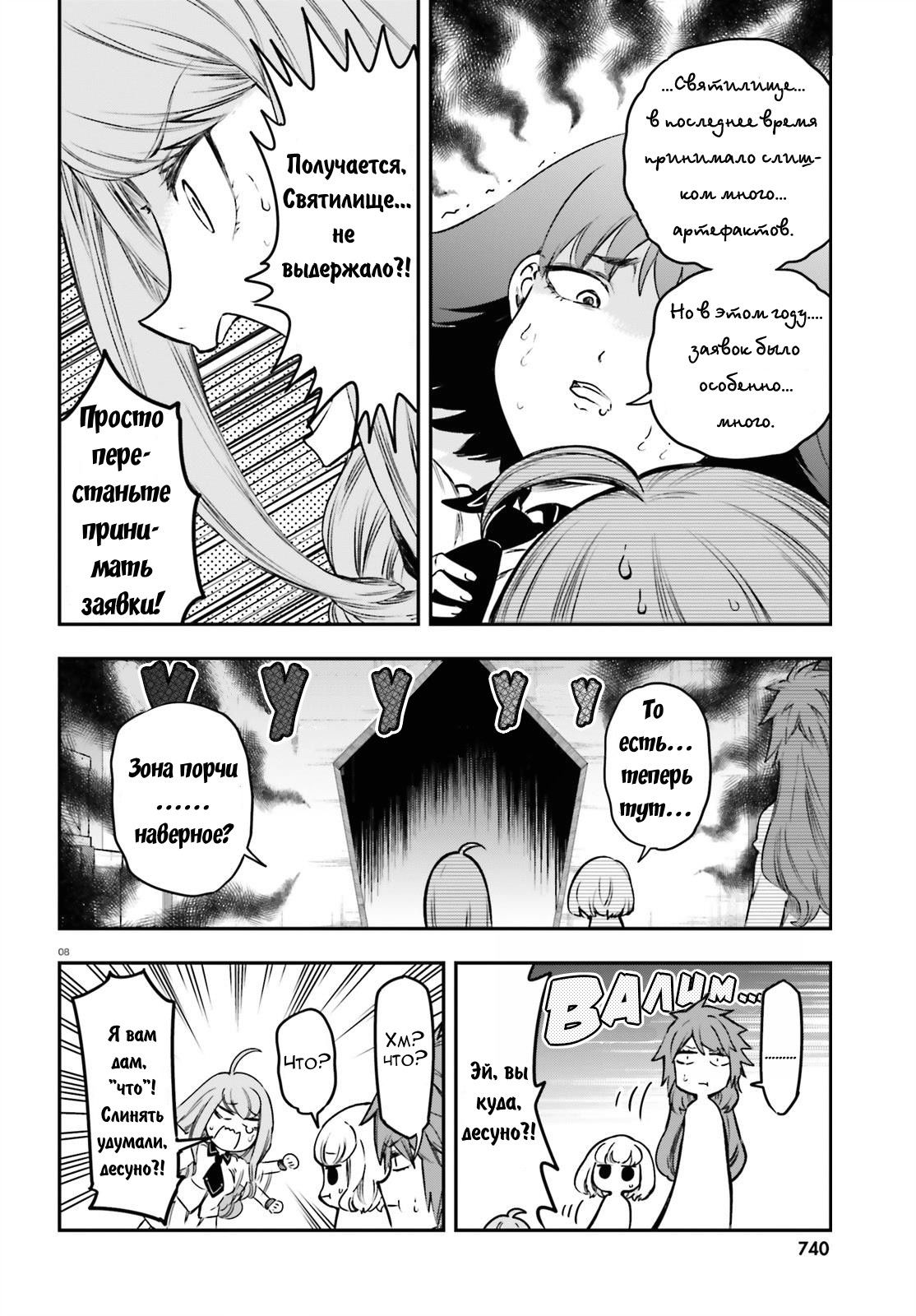 Манга Дефрагментация! - Глава 153 Страница 8