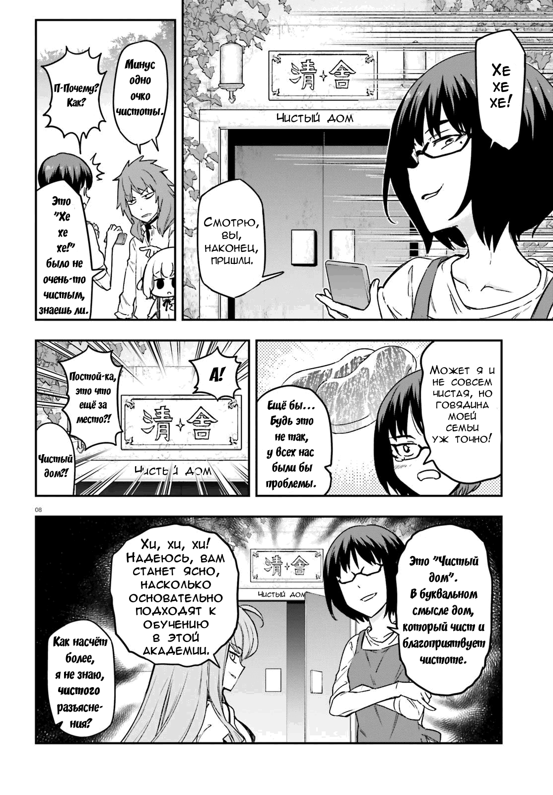 Манга Дефрагментация! - Глава 152 Страница 8