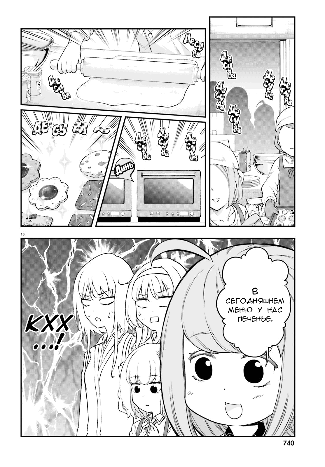 Манга Дефрагментация! - Глава 152 Страница 10