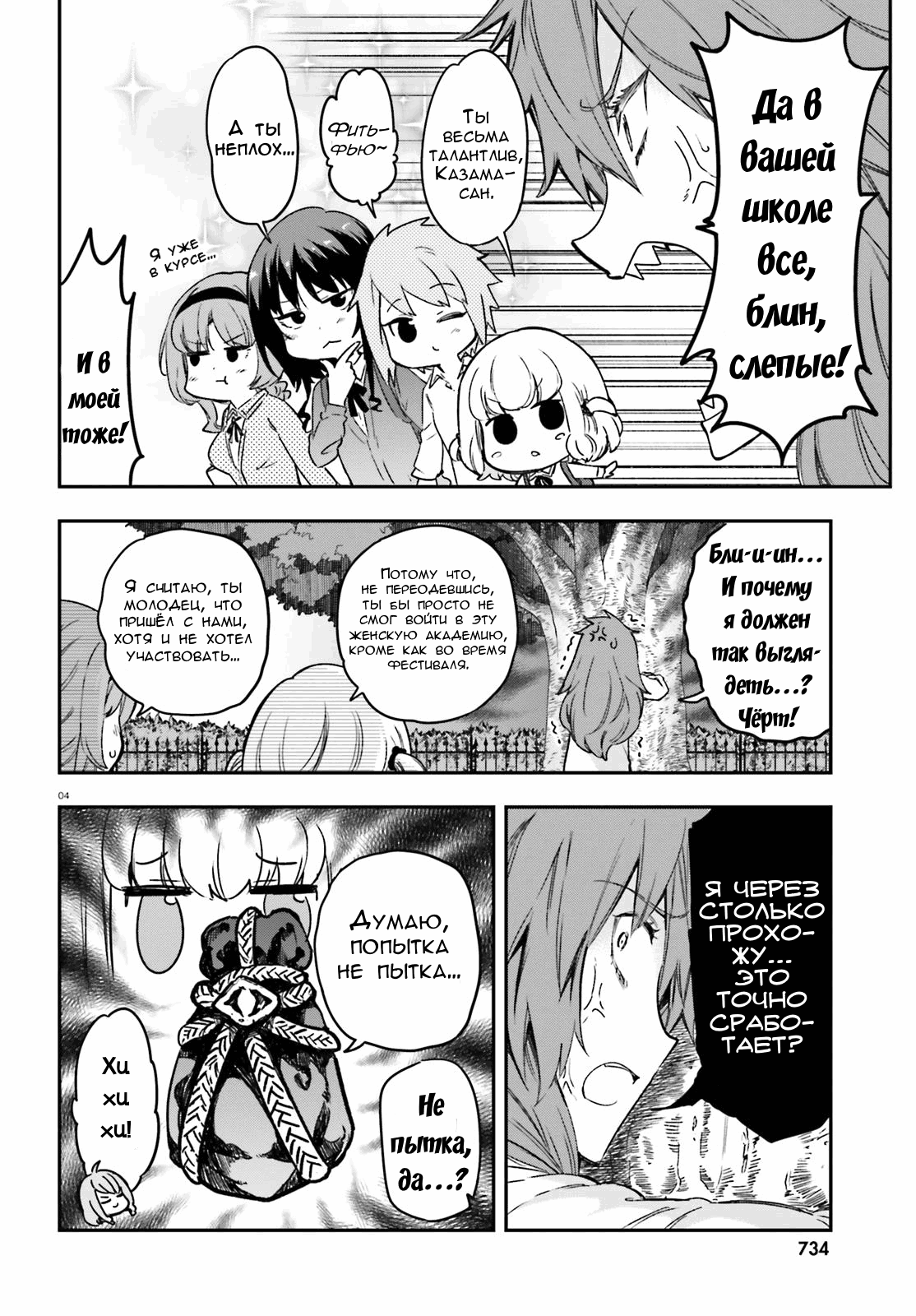 Манга Дефрагментация! - Глава 152 Страница 4