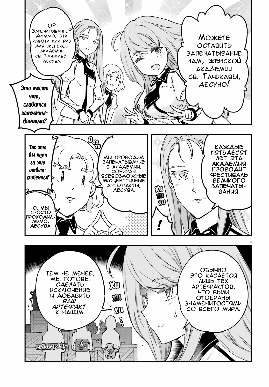 Манга Дефрагментация! - Глава 152 Страница 5