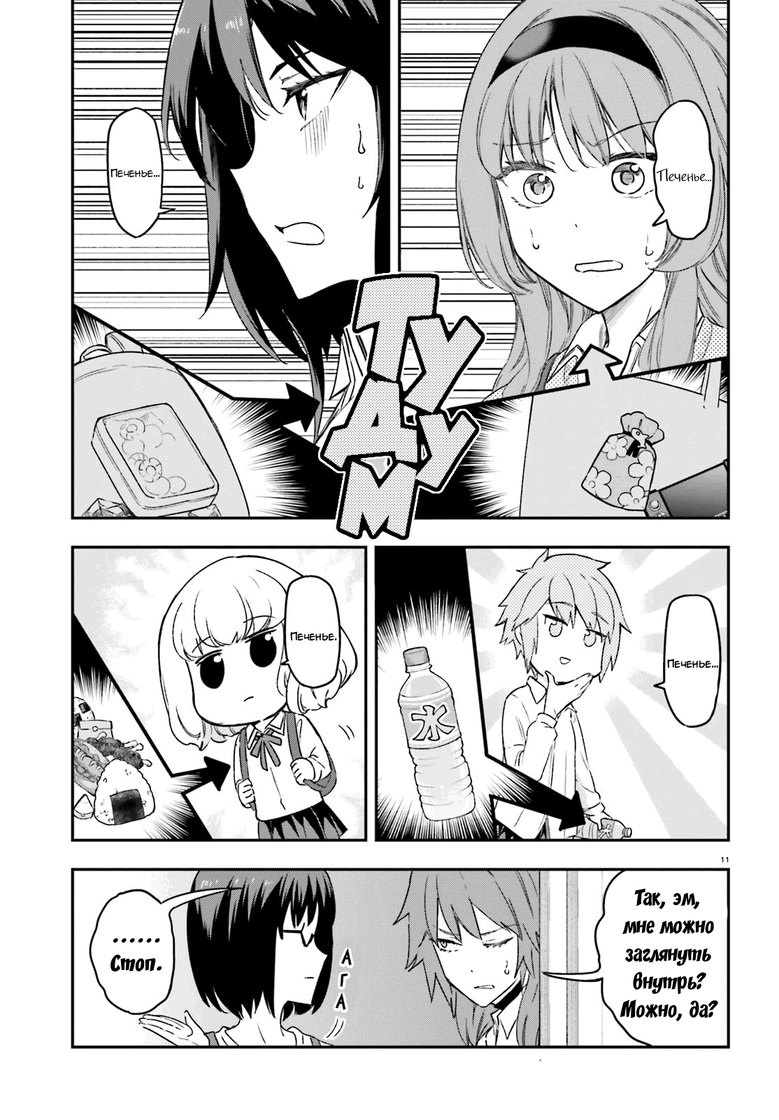 Манга Дефрагментация! - Глава 152 Страница 11