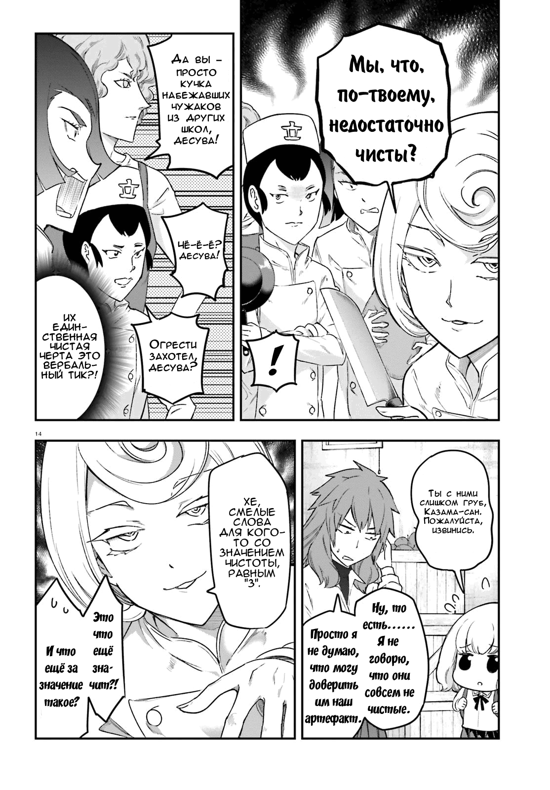 Манга Дефрагментация! - Глава 152 Страница 14