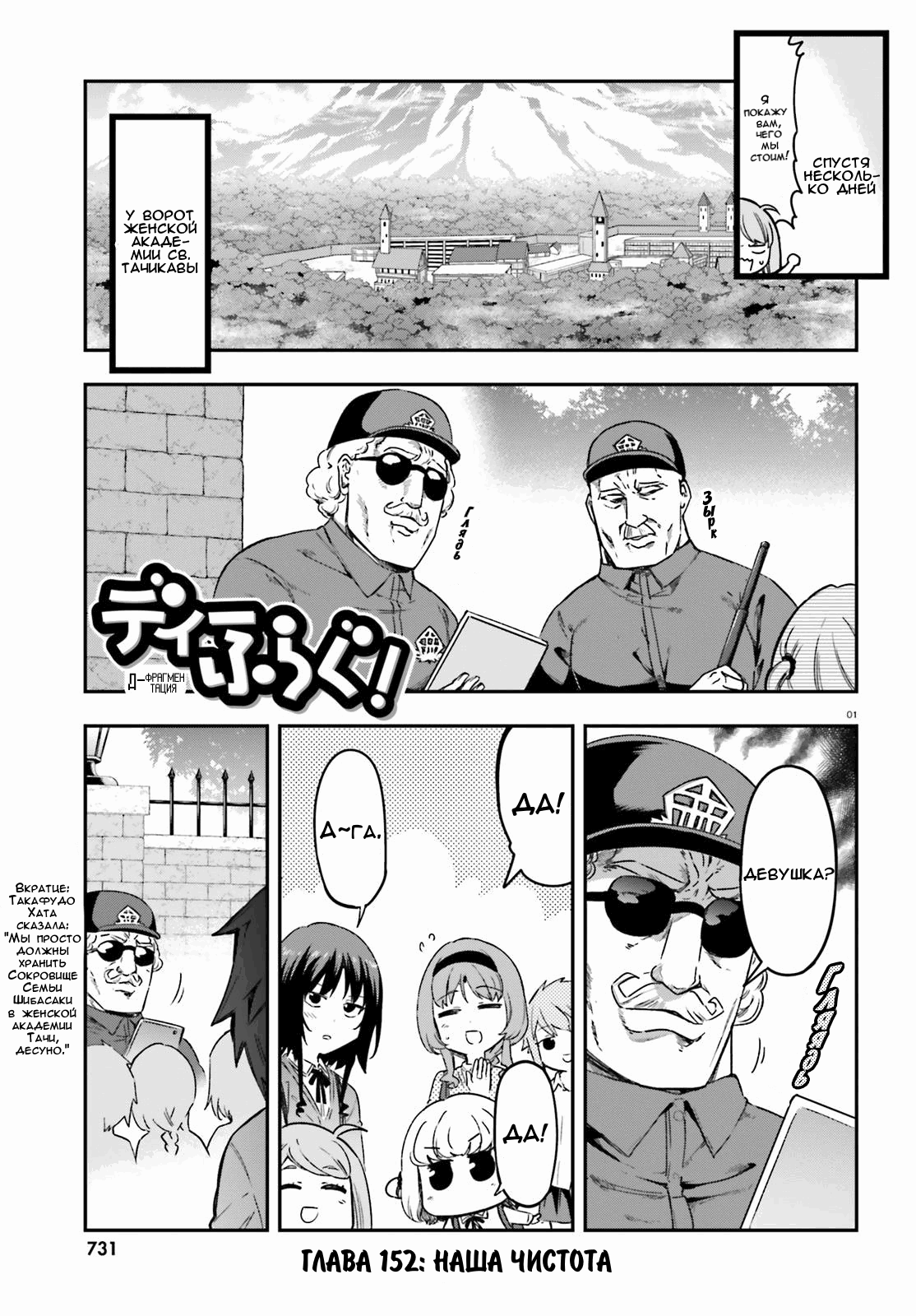 Манга Дефрагментация! - Глава 152 Страница 1