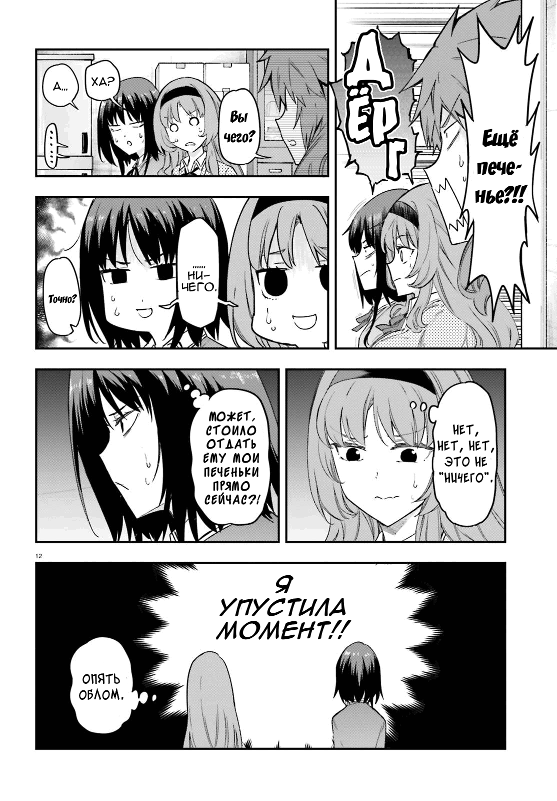 Манга Дефрагментация! - Глава 152 Страница 12
