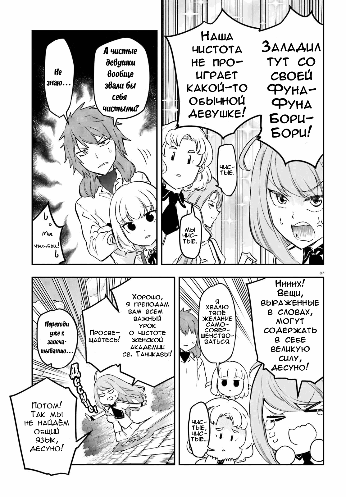 Манга Дефрагментация! - Глава 152 Страница 7