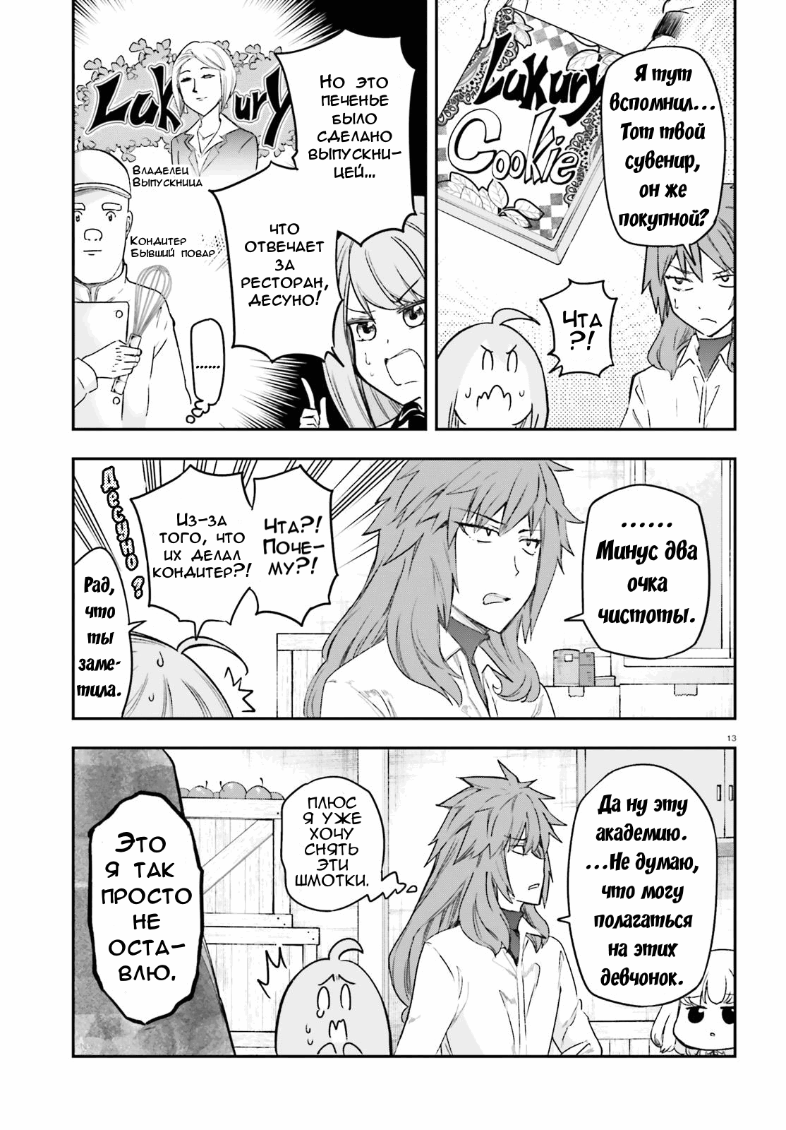 Манга Дефрагментация! - Глава 152 Страница 13