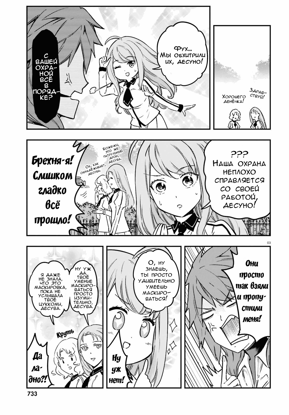 Манга Дефрагментация! - Глава 152 Страница 3