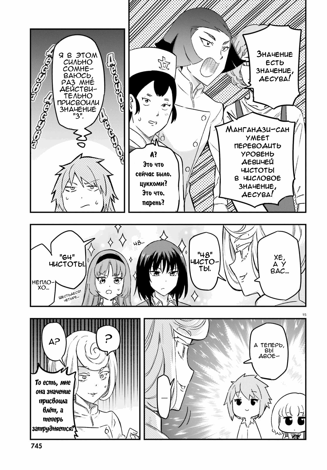 Манга Дефрагментация! - Глава 152 Страница 15