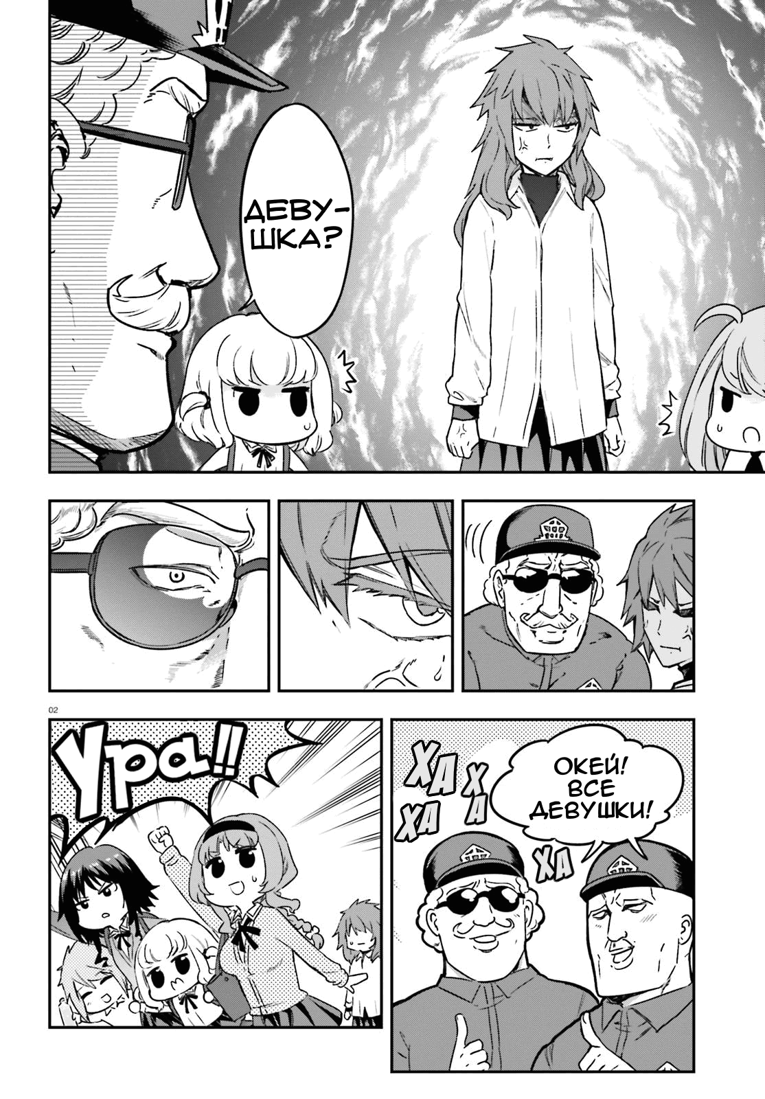 Манга Дефрагментация! - Глава 152 Страница 2