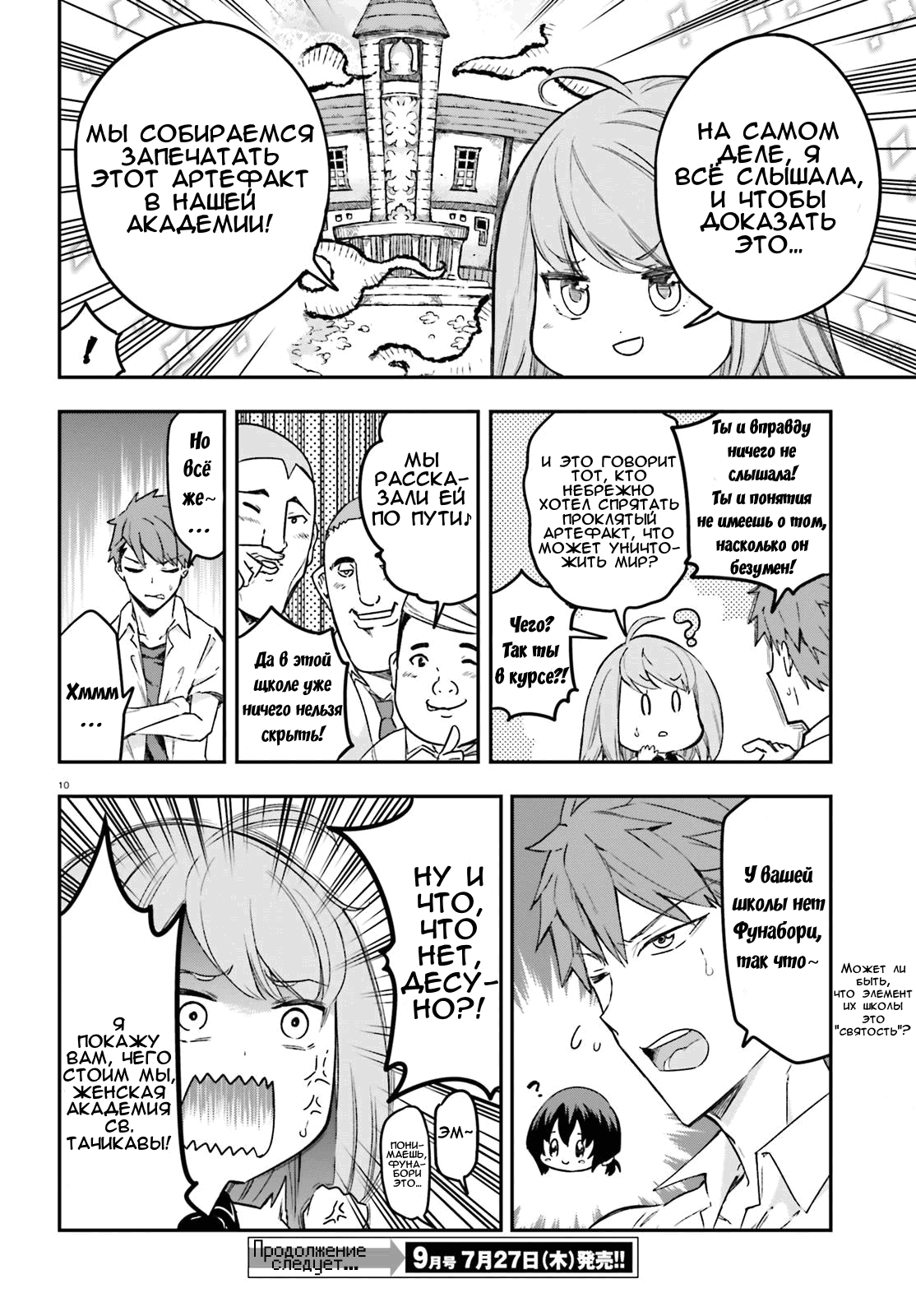 Манга Дефрагментация! - Глава 151.5 Страница 10