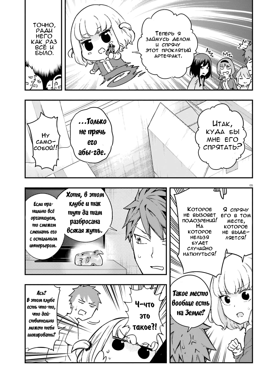 Манга Дефрагментация! - Глава 151.5 Страница 5