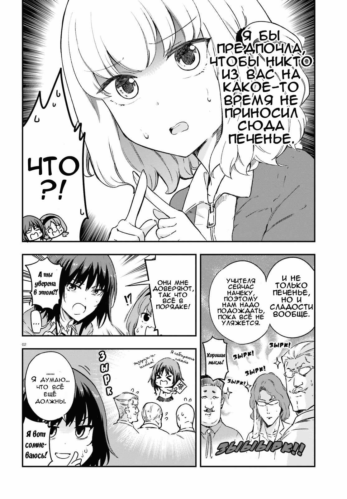 Манга Дефрагментация! - Глава 151.5 Страница 2