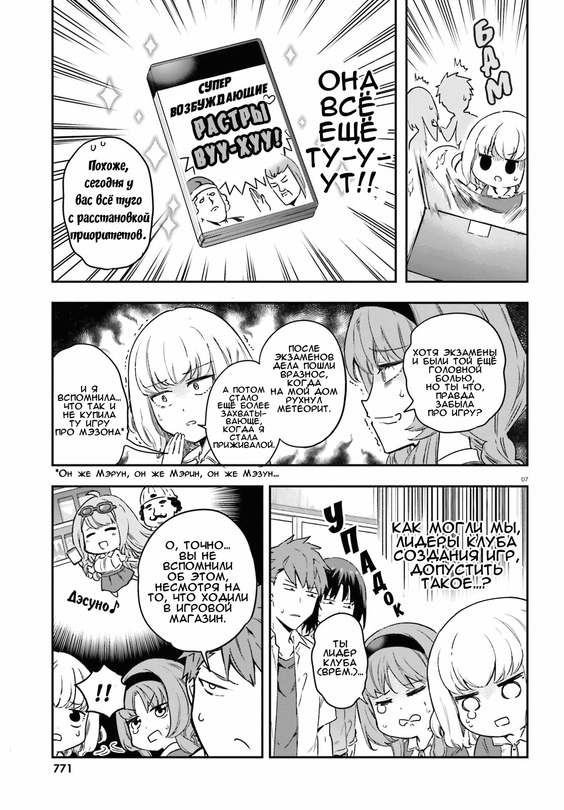 Манга Дефрагментация! - Глава 151.5 Страница 7