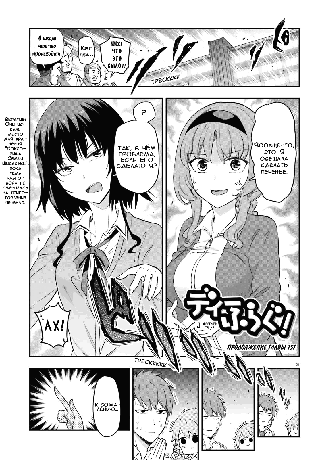 Манга Дефрагментация! - Глава 151.5 Страница 1