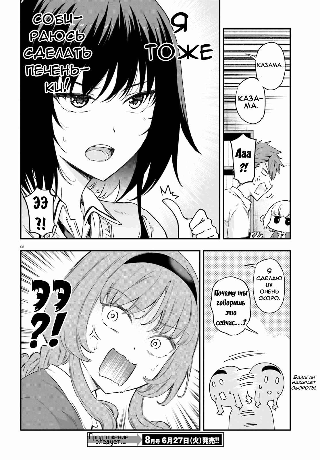 Манга Дефрагментация! - Глава 151 Страница 8