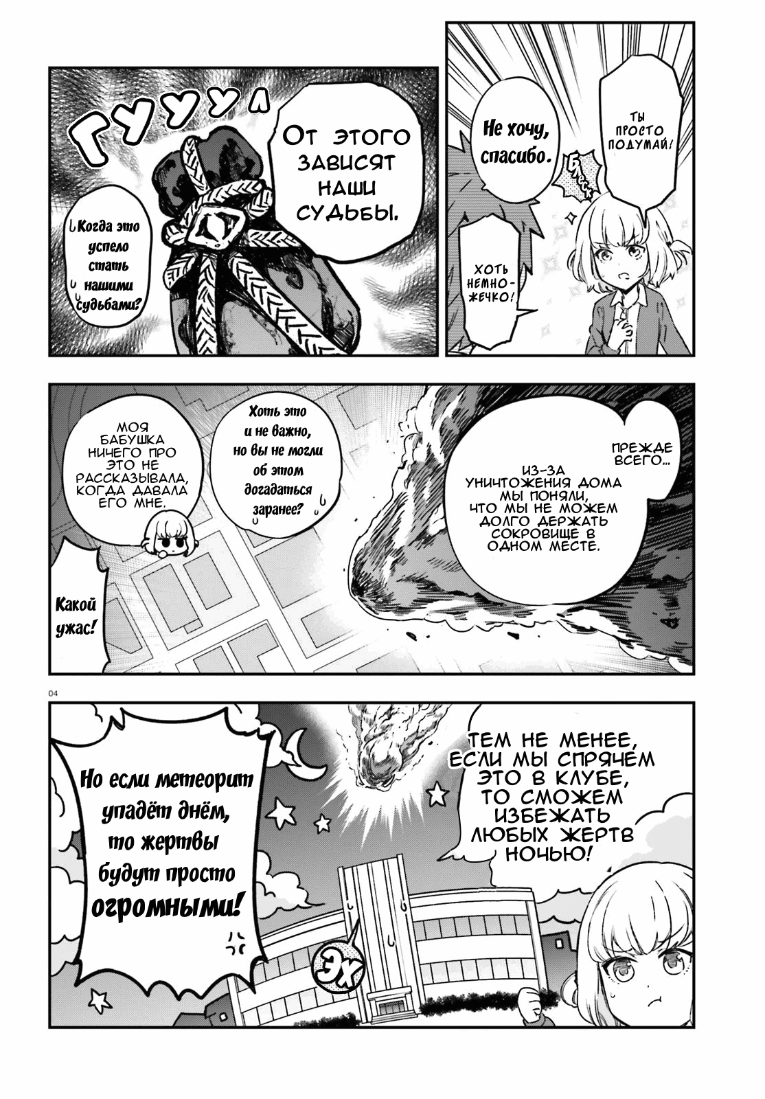 Манга Дефрагментация! - Глава 151 Страница 4