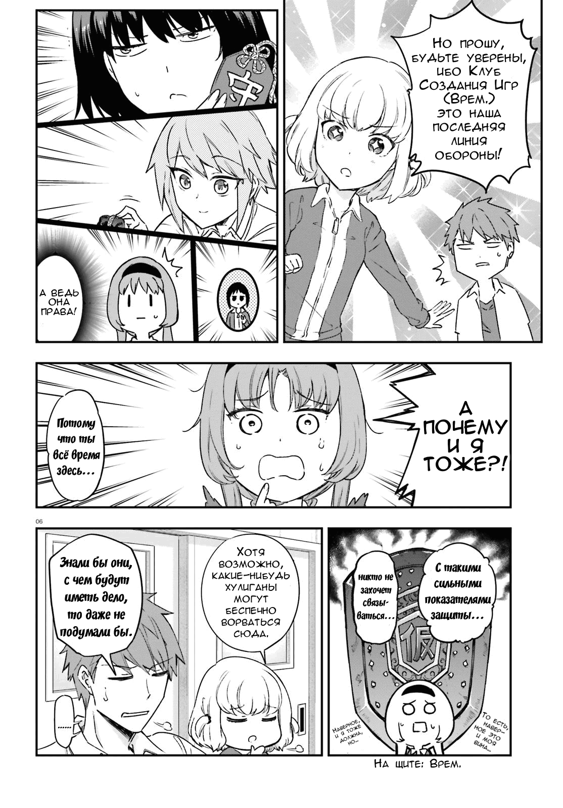 Манга Дефрагментация! - Глава 151 Страница 6