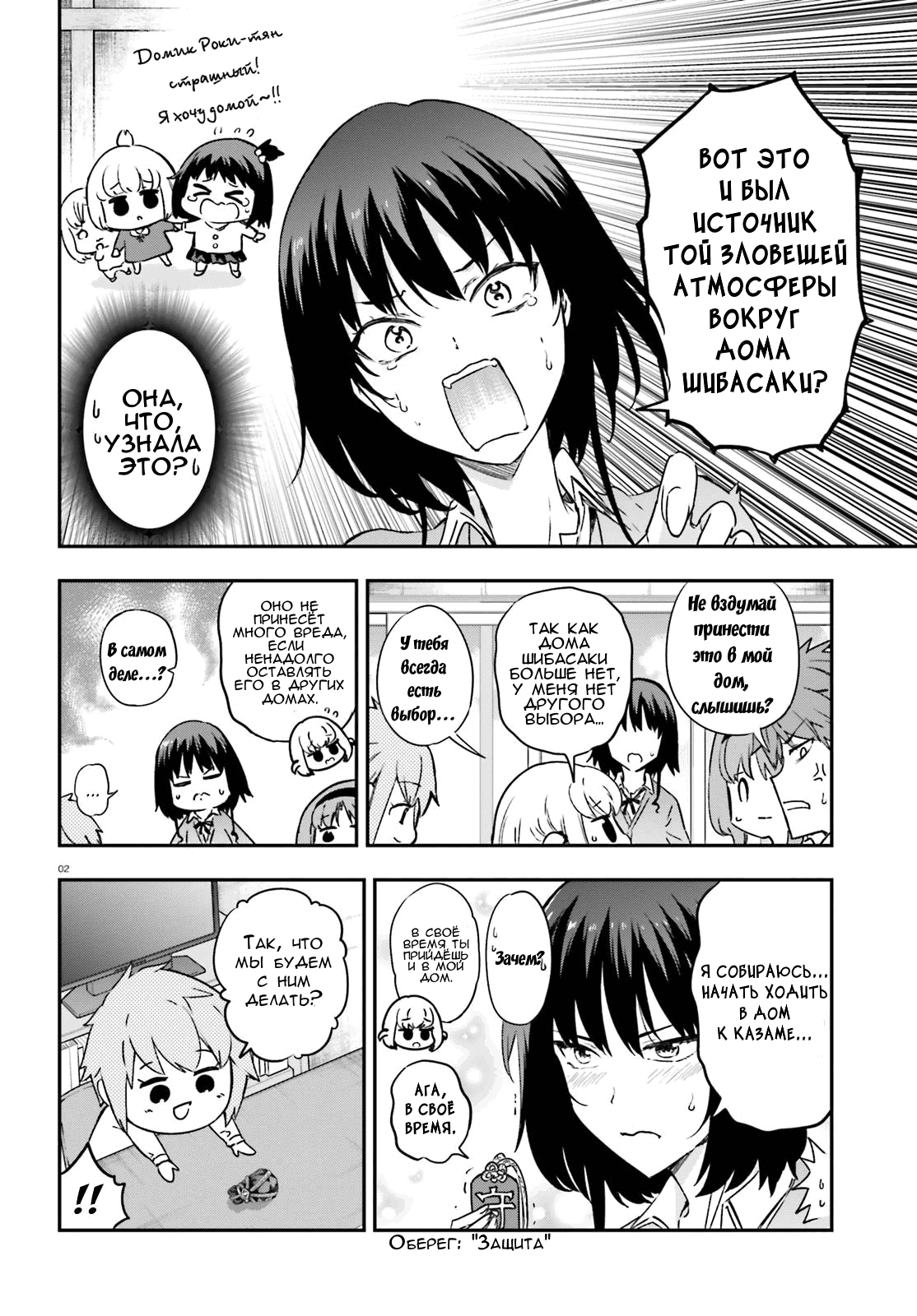 Манга Дефрагментация! - Глава 151 Страница 2