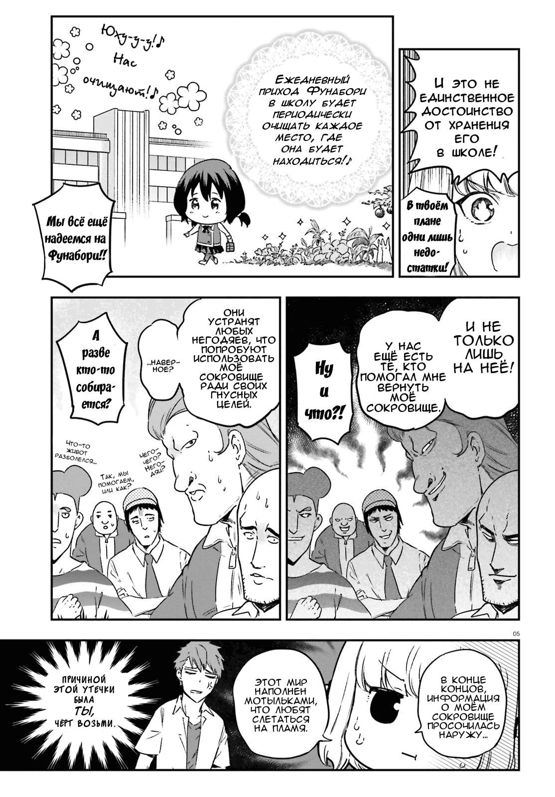 Манга Дефрагментация! - Глава 151 Страница 5