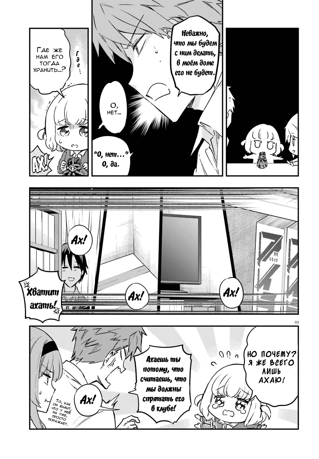 Манга Дефрагментация! - Глава 151 Страница 3