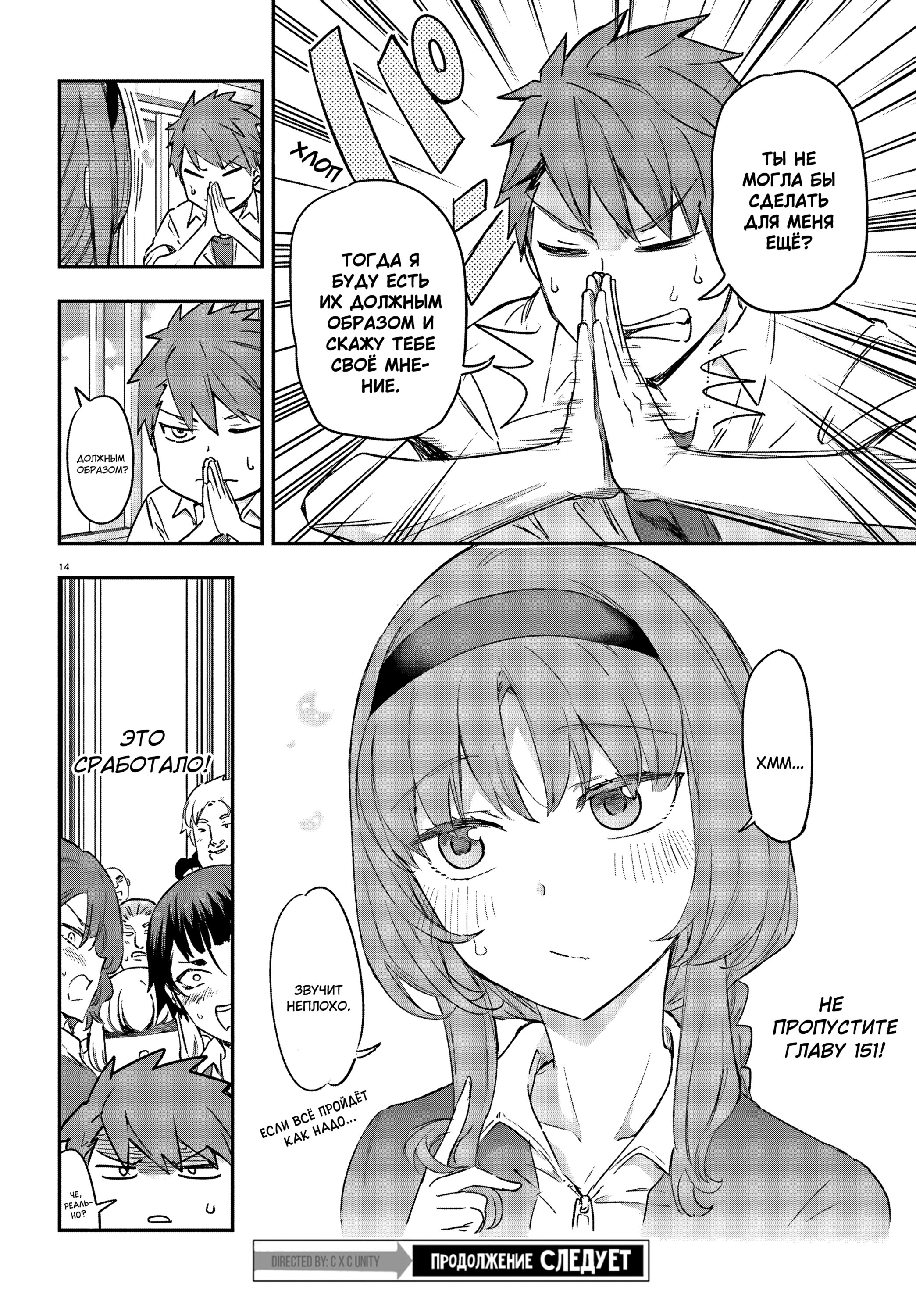 Манга Дефрагментация! - Глава 150 Страница 17