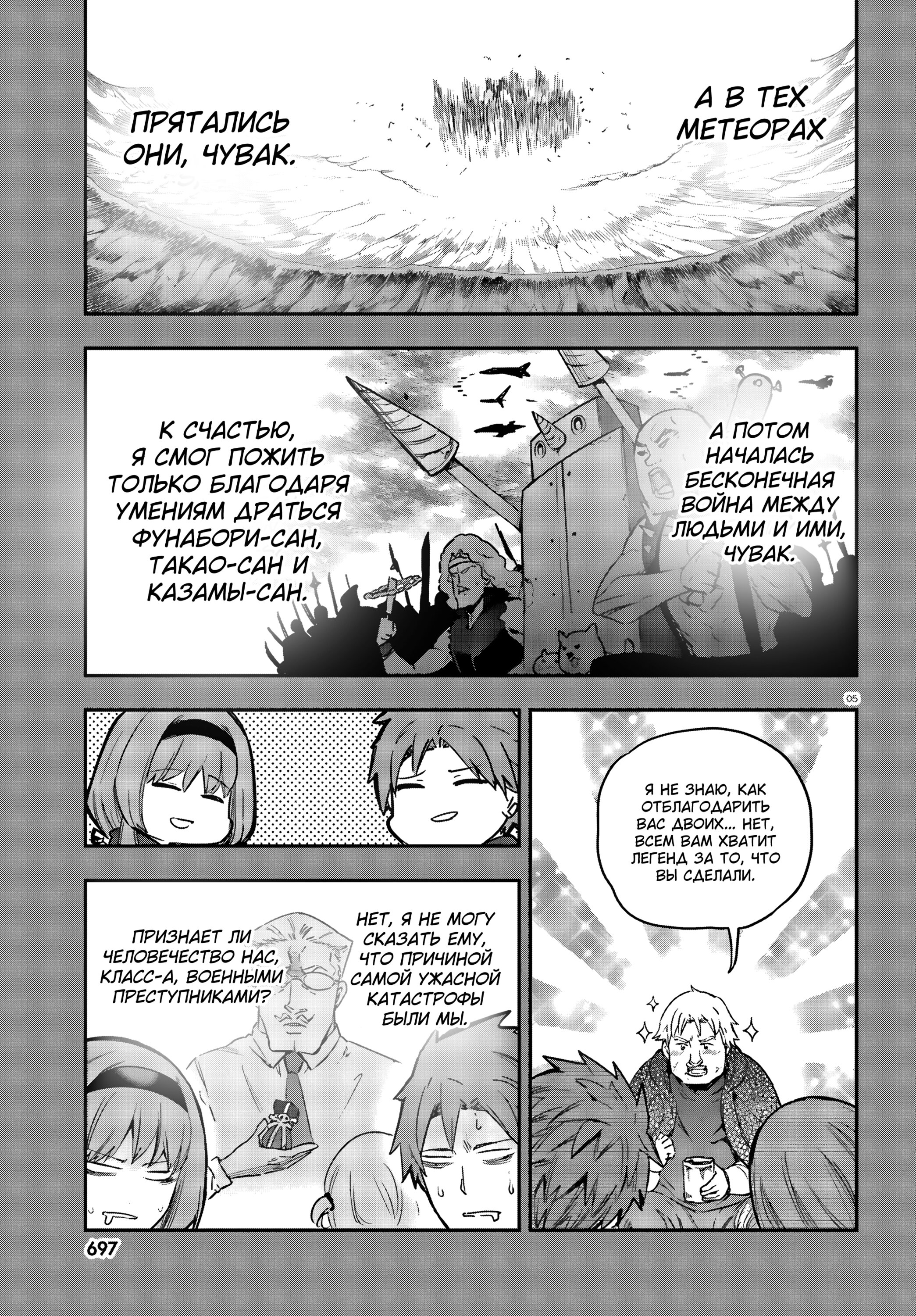 Манга Дефрагментация! - Глава 150 Страница 8