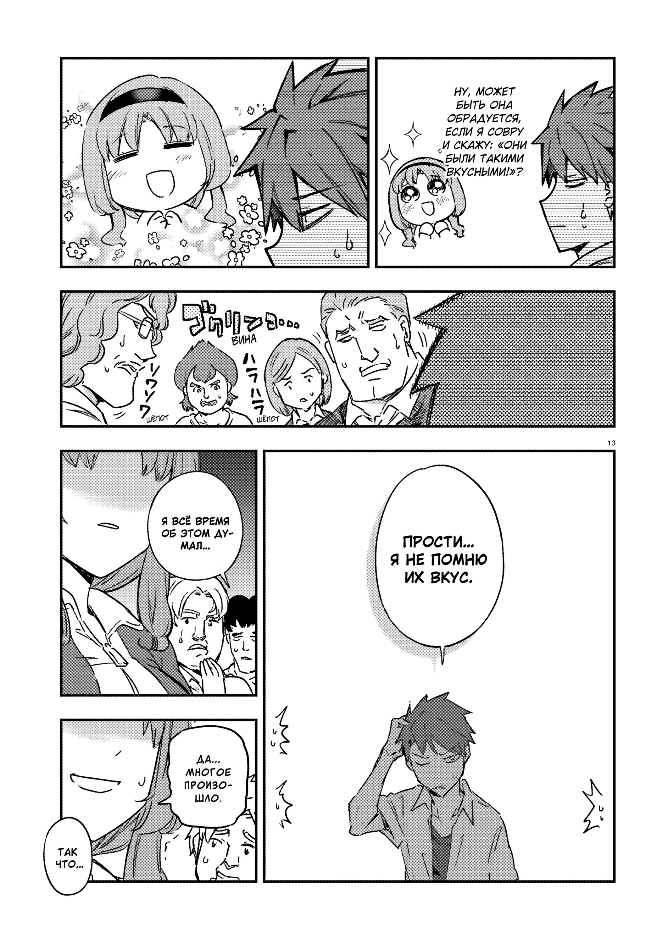 Манга Дефрагментация! - Глава 150 Страница 16