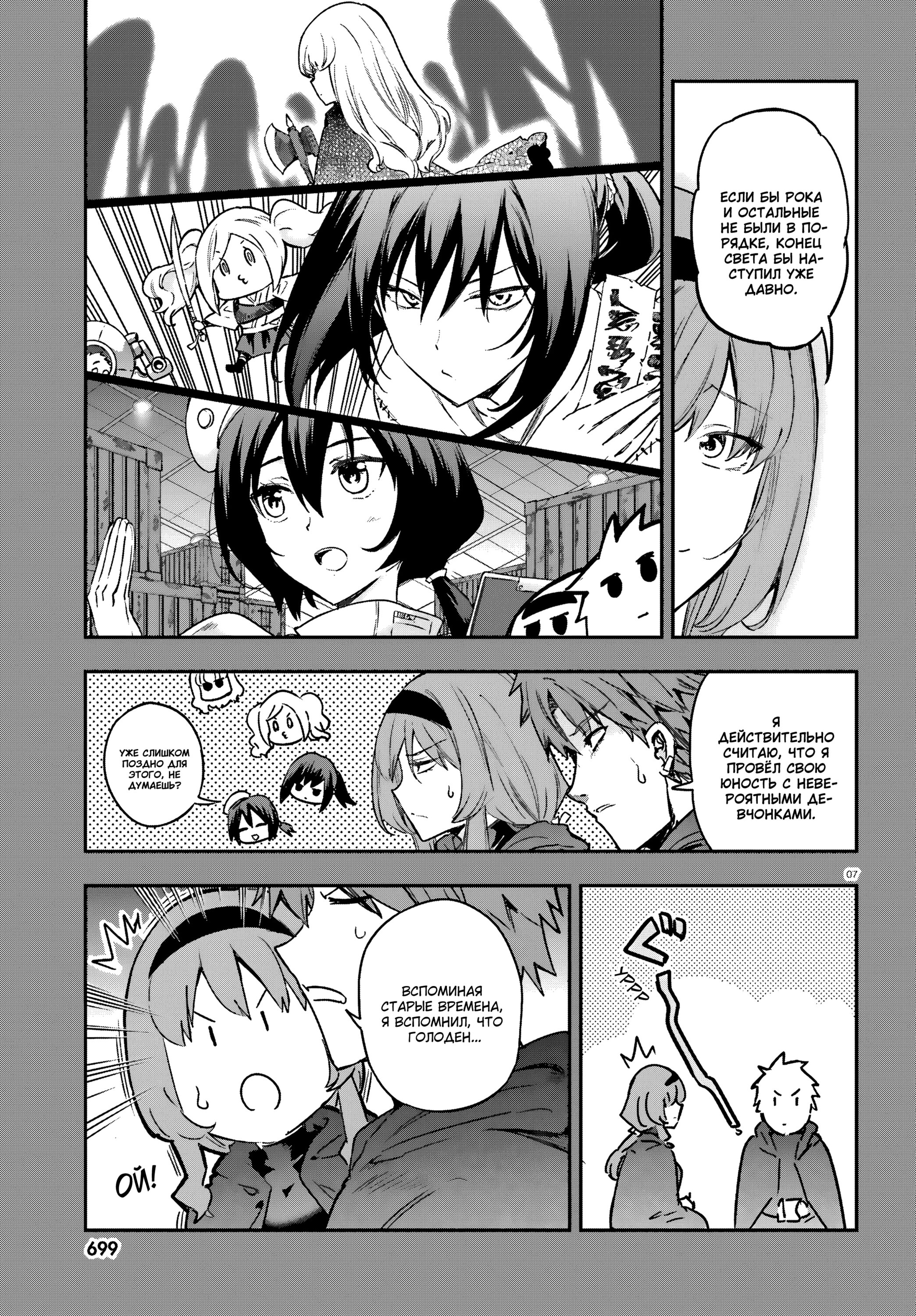 Манга Дефрагментация! - Глава 150 Страница 10