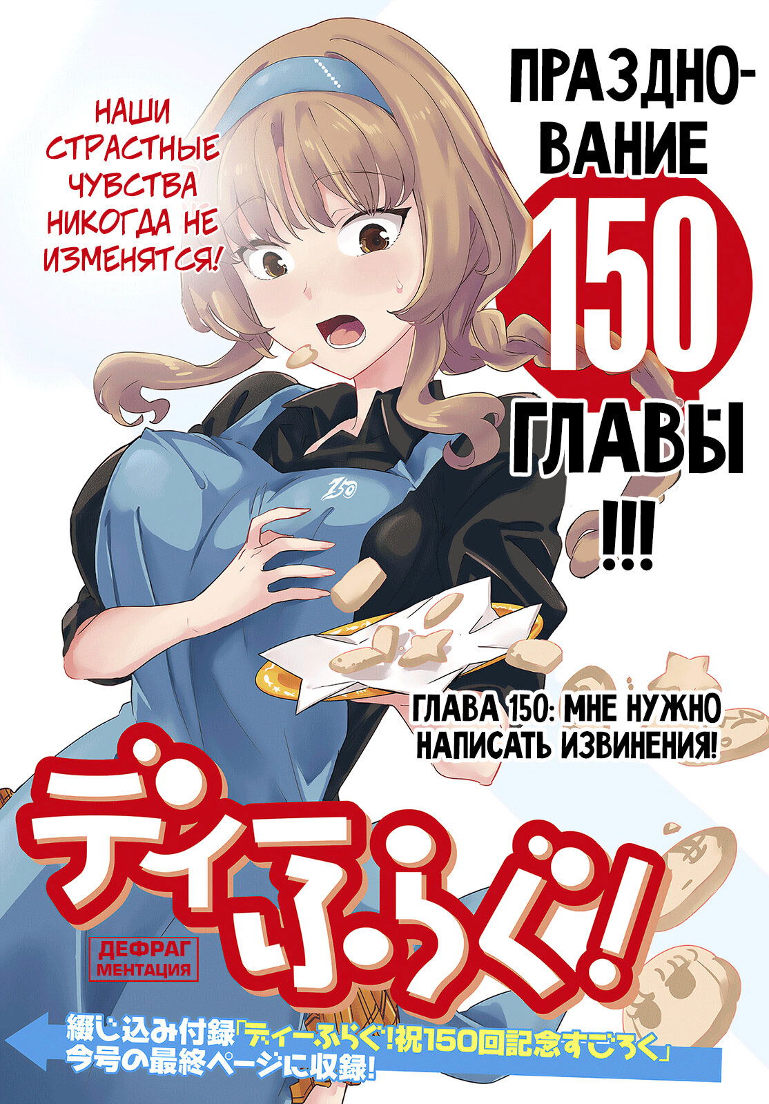 Манга Дефрагментация! - Глава 150 Страница 2