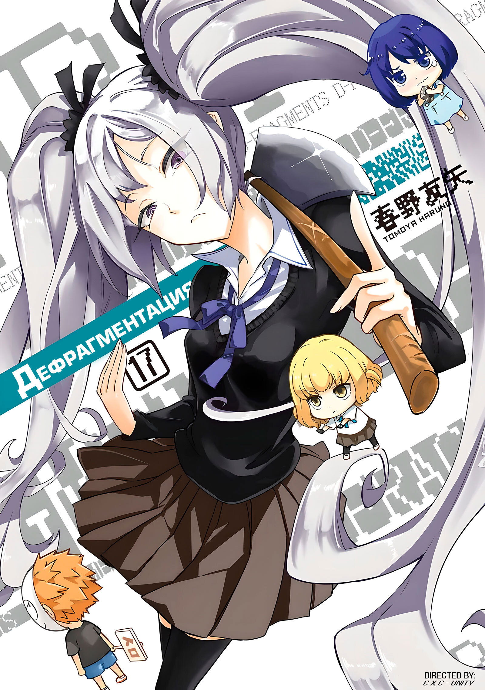 Манга Дефрагментация! - Глава 150 Страница 1