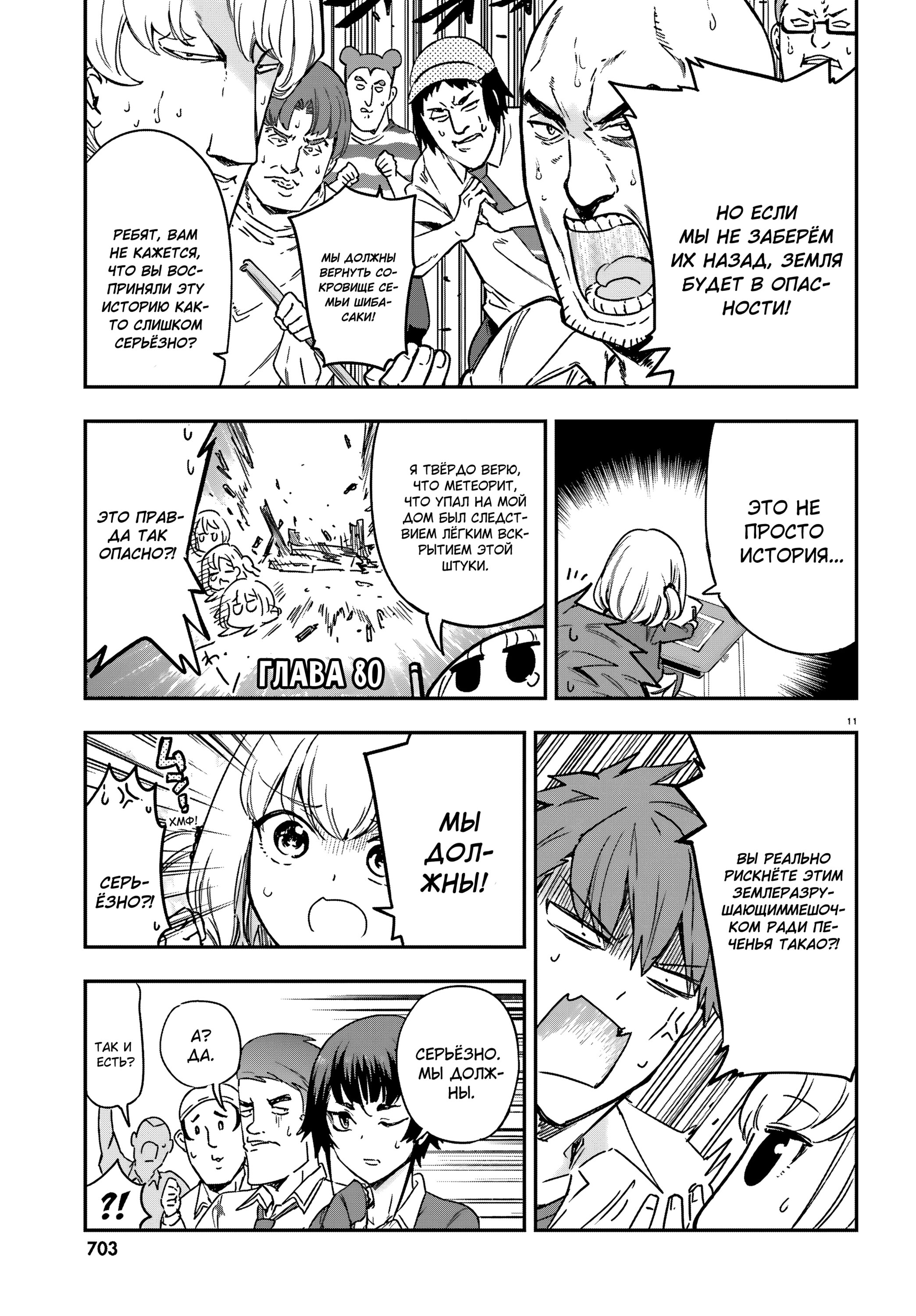 Манга Дефрагментация! - Глава 150 Страница 14