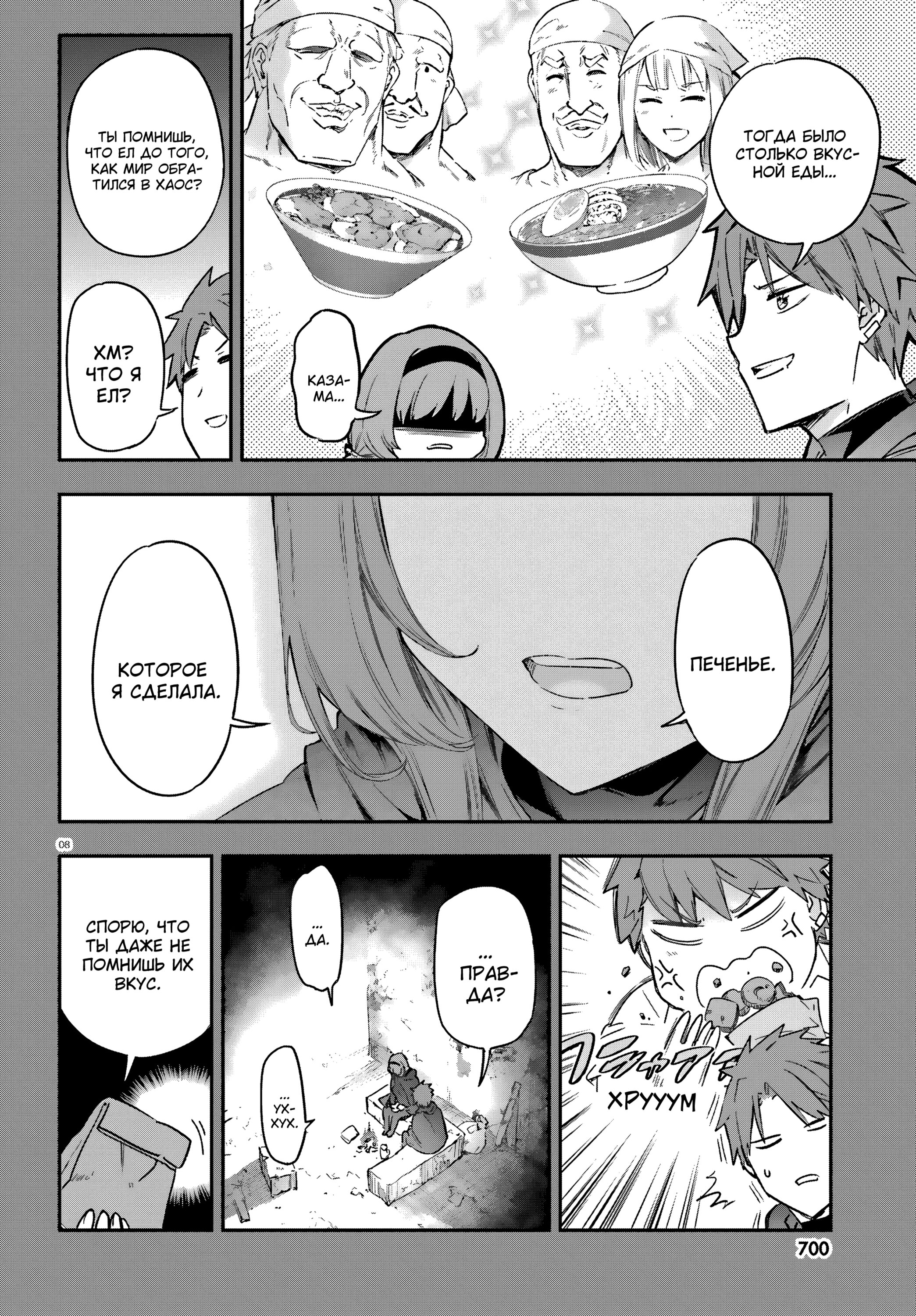 Манга Дефрагментация! - Глава 150 Страница 11