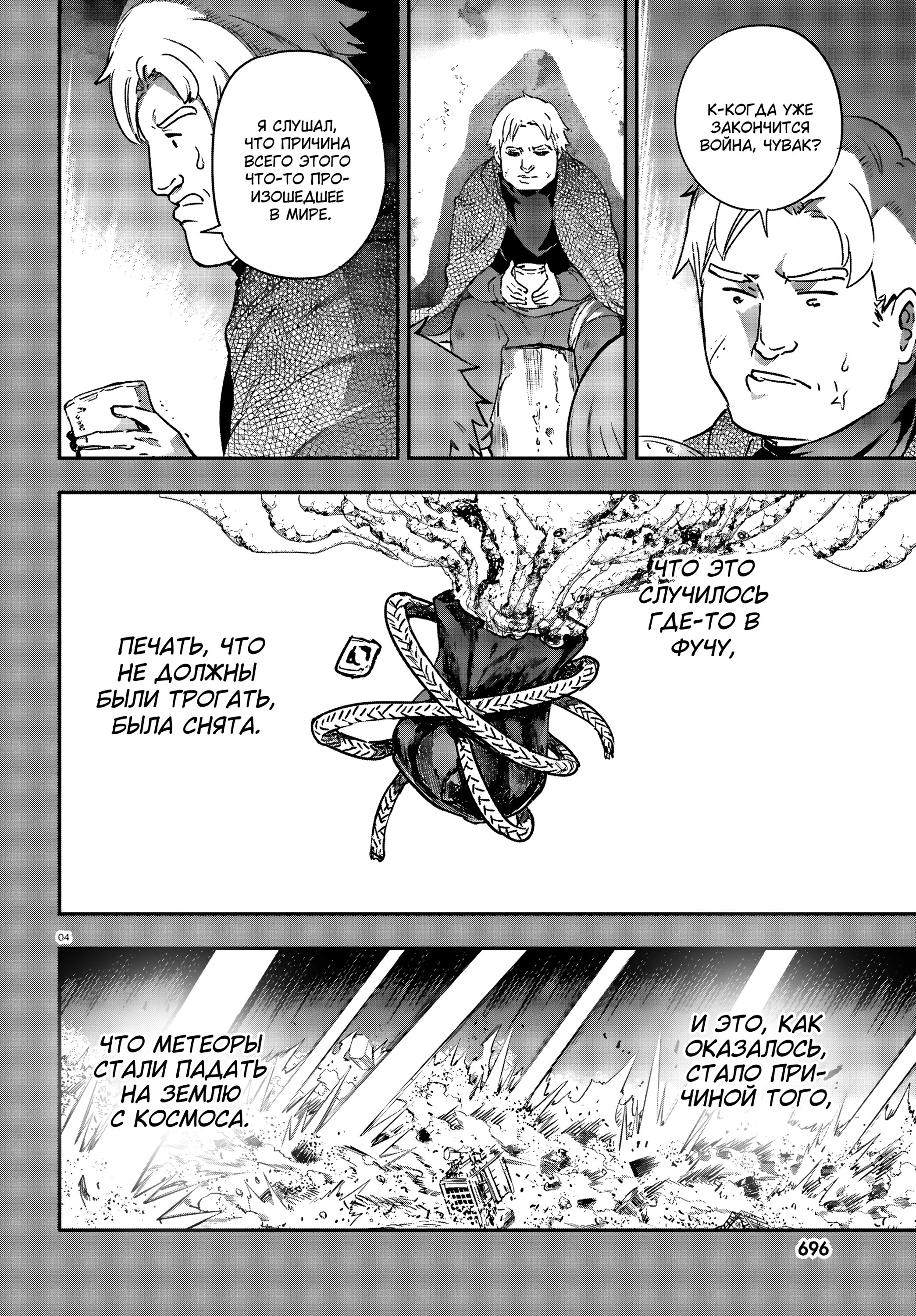 Манга Дефрагментация! - Глава 150 Страница 7