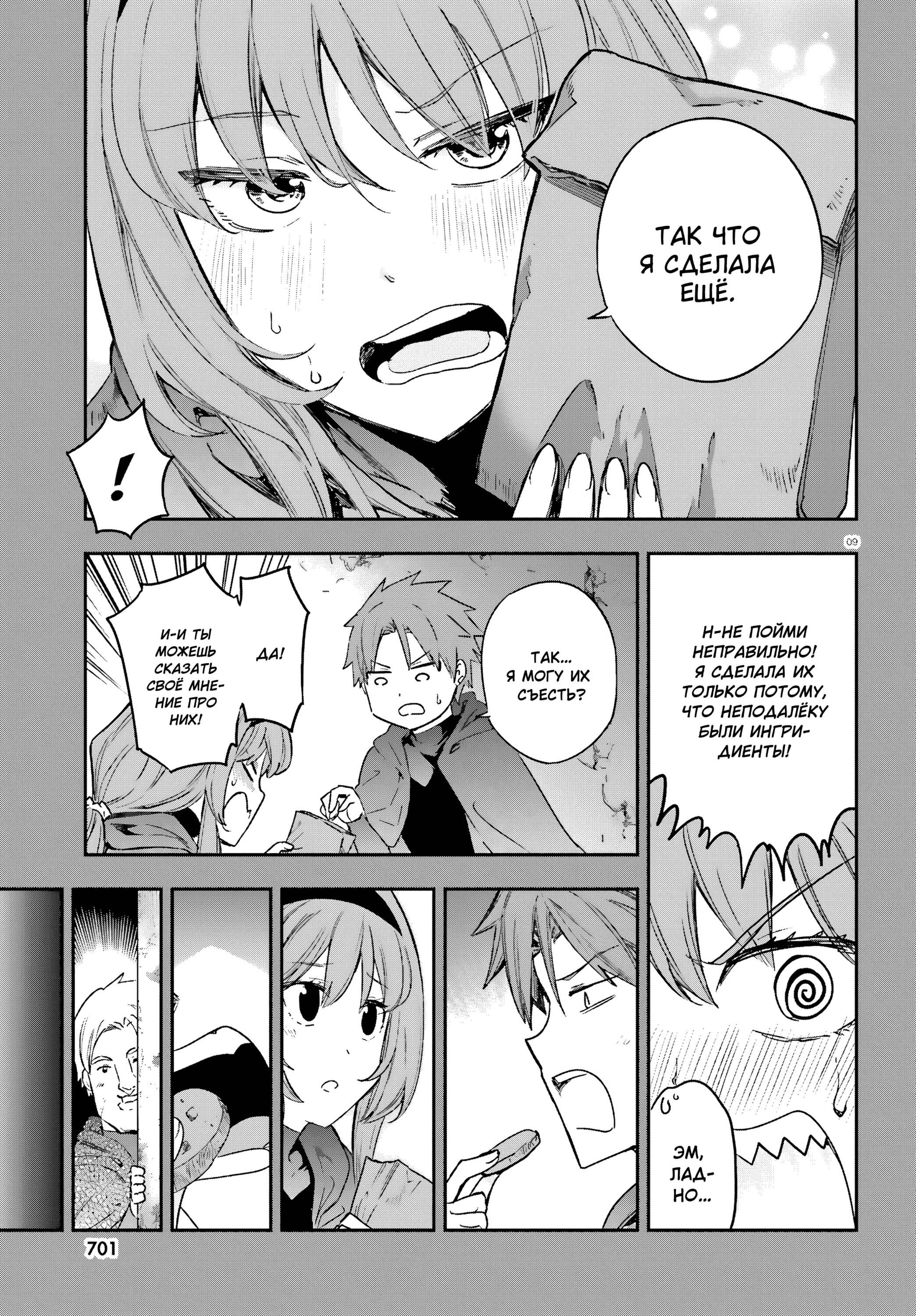 Манга Дефрагментация! - Глава 150 Страница 12