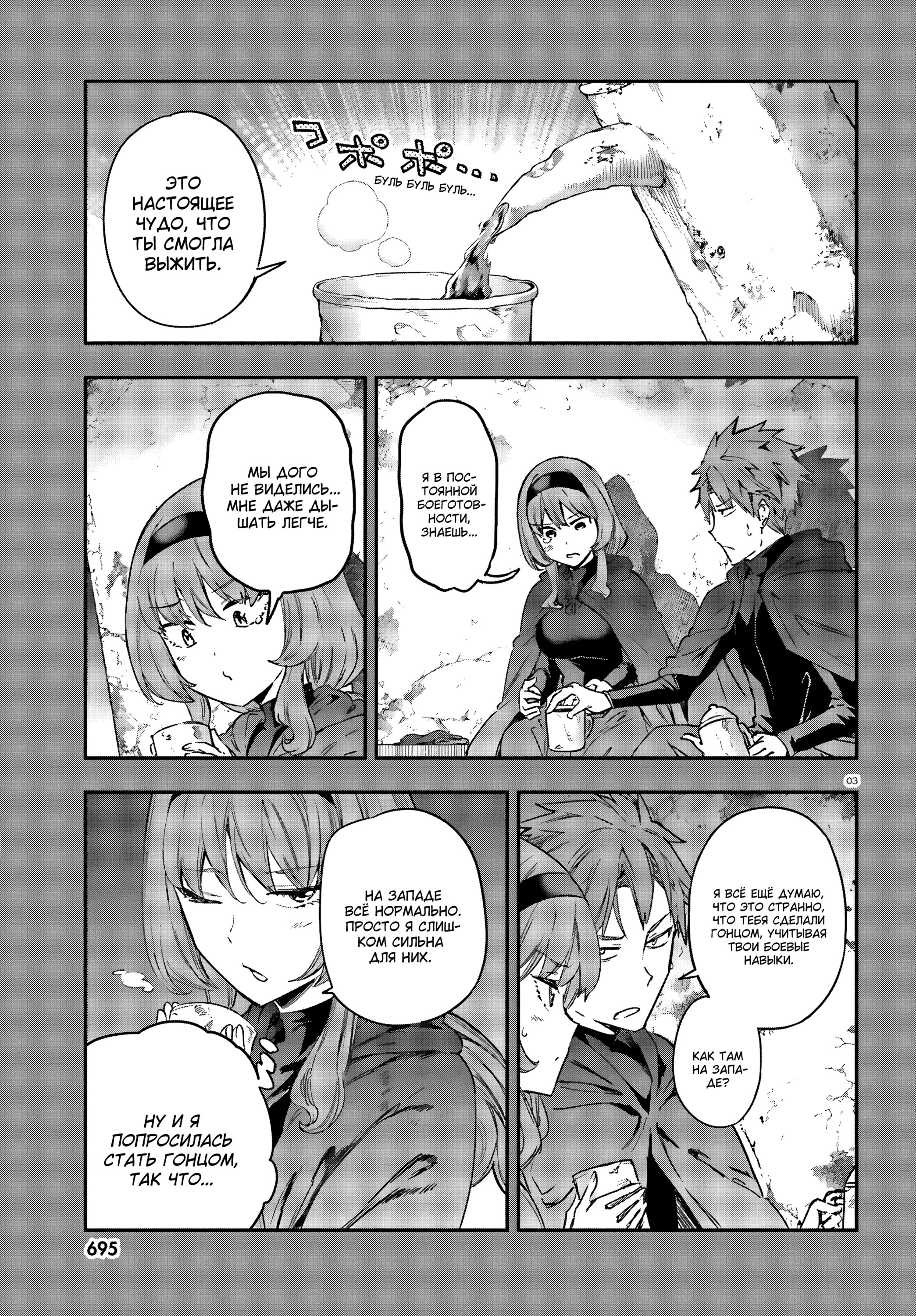 Манга Дефрагментация! - Глава 150 Страница 6