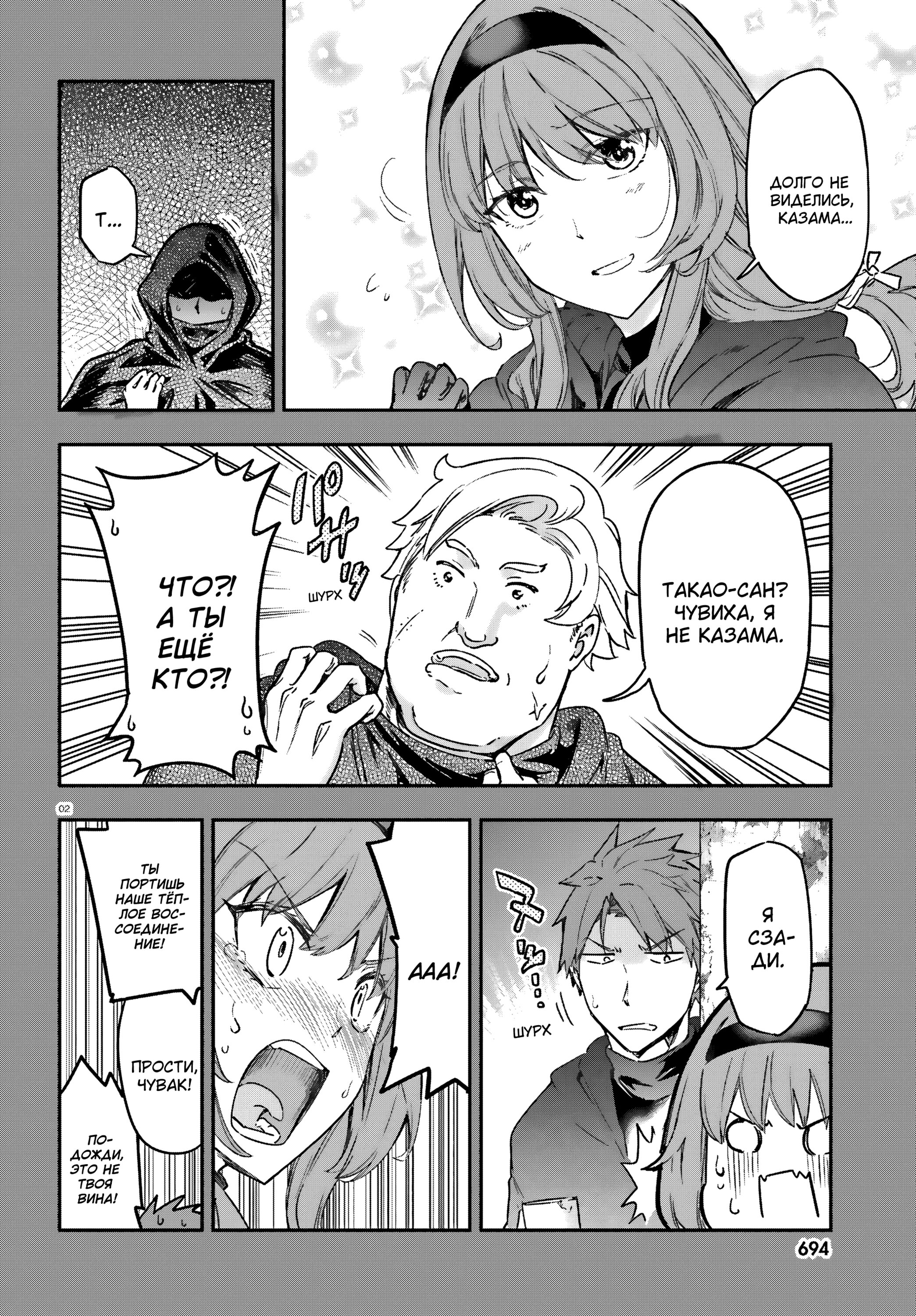 Манга Дефрагментация! - Глава 150 Страница 5